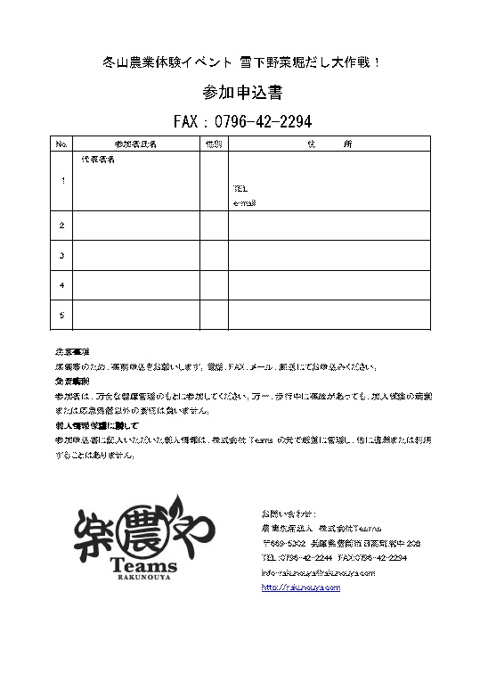 楽農や