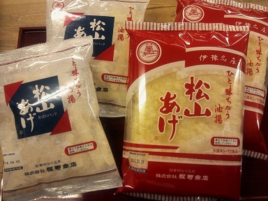 松山あげ