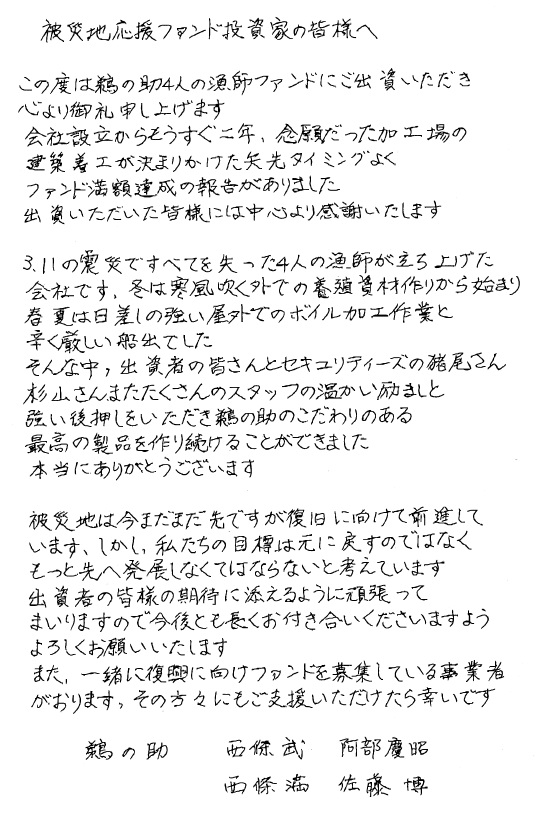 HP掲載版:(縮小)鵜の助ー事業者お礼メッセージ