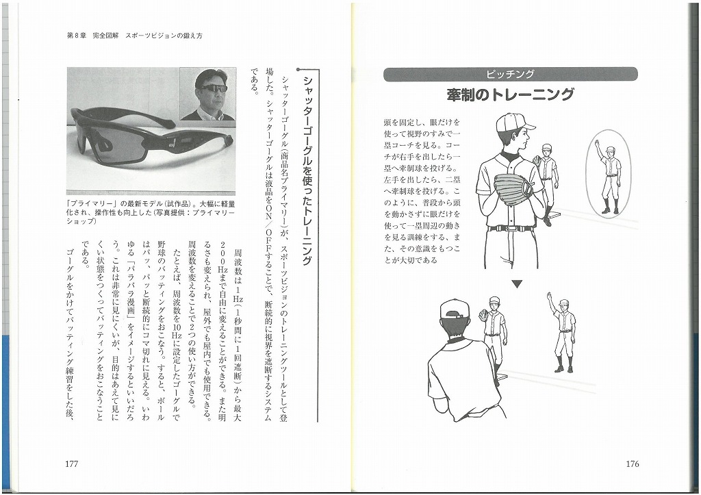 スポーツビジョントレーニング2