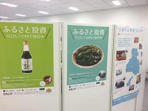ふるさと投資