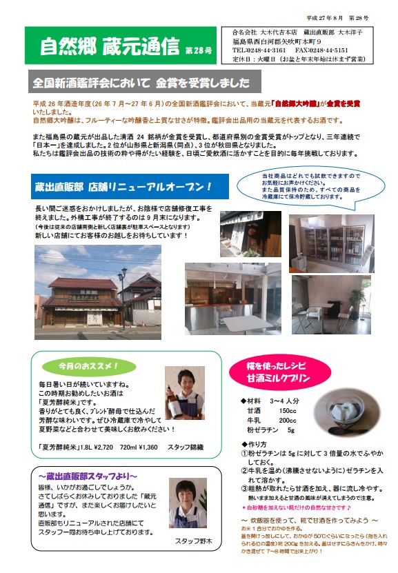 蔵元通信