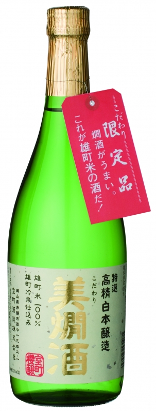 美燗酒