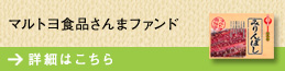 マルトヨ食品