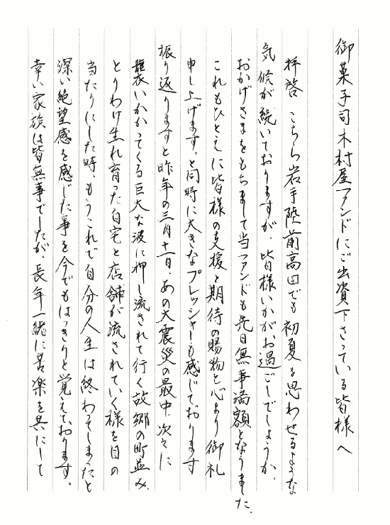 御菓子司木村屋ファンド