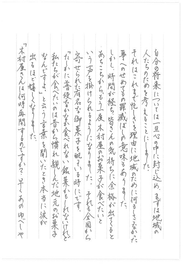 御菓子司木村屋