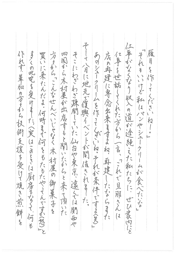 御菓子司木村屋