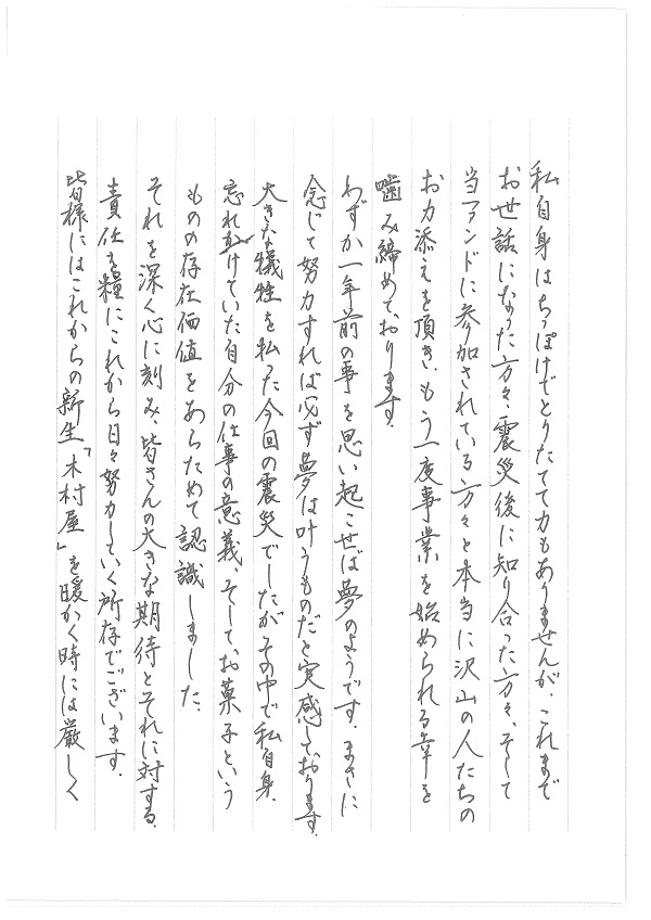 御菓子司木村屋 10