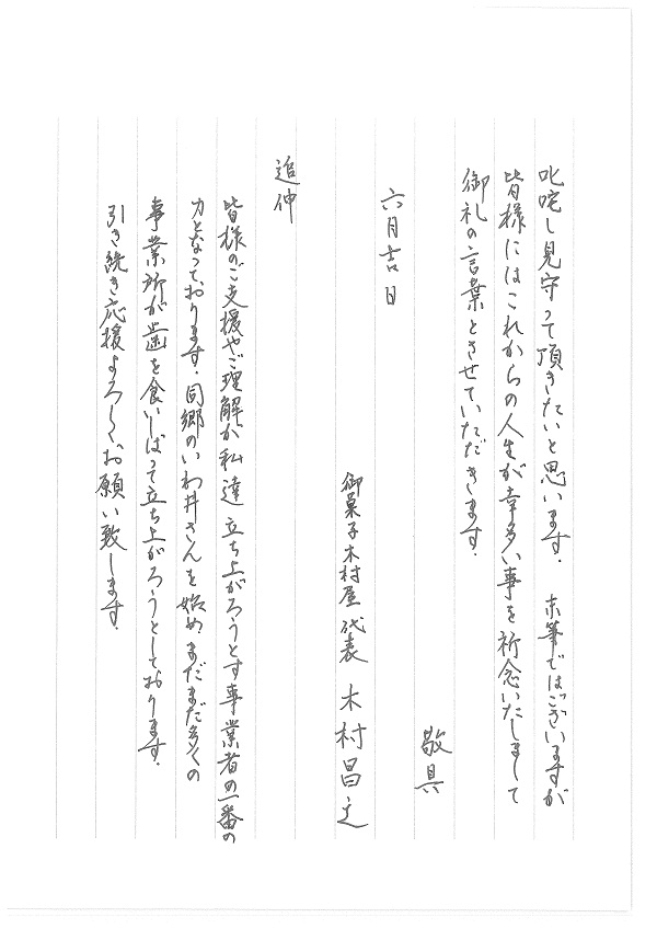 御菓子司木村屋 11