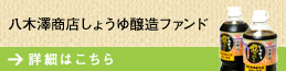 八木澤