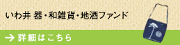 iwai