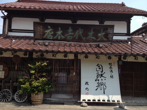 大木代吉本店