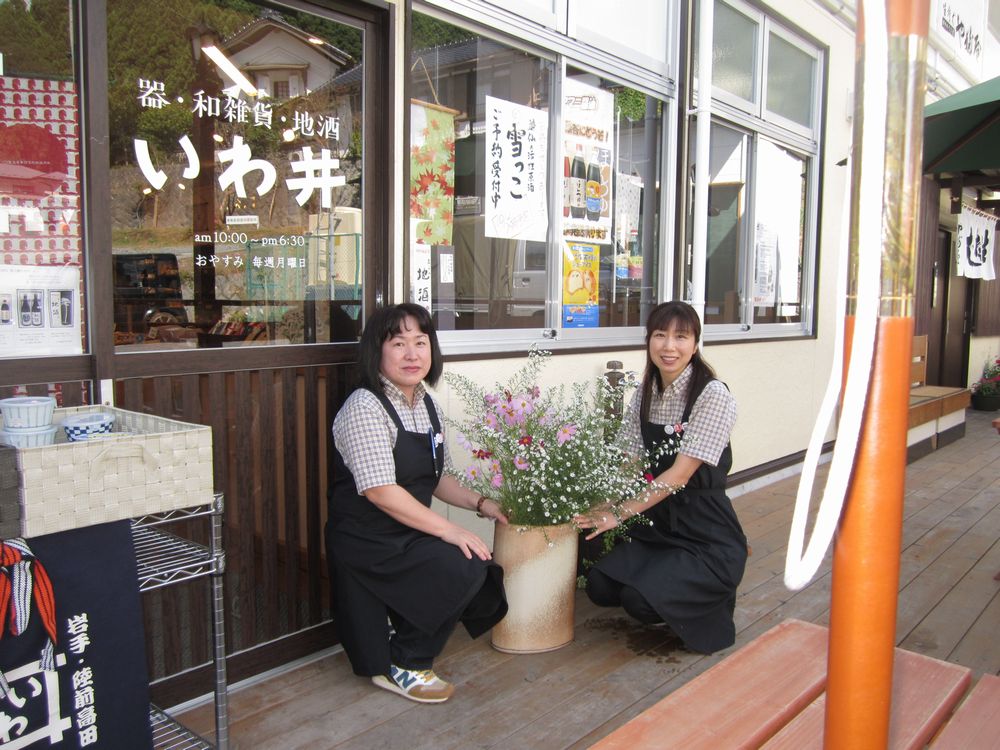 いわ井