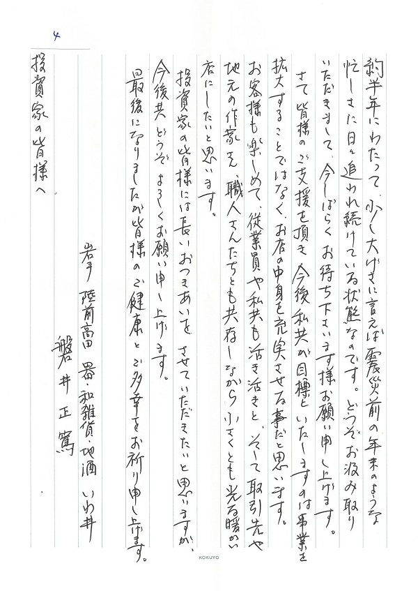 いわ井