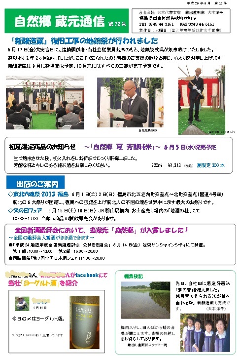蔵元通信