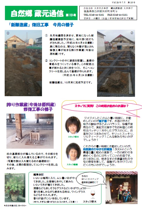蔵元通信