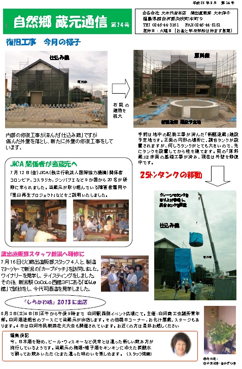蔵元通信