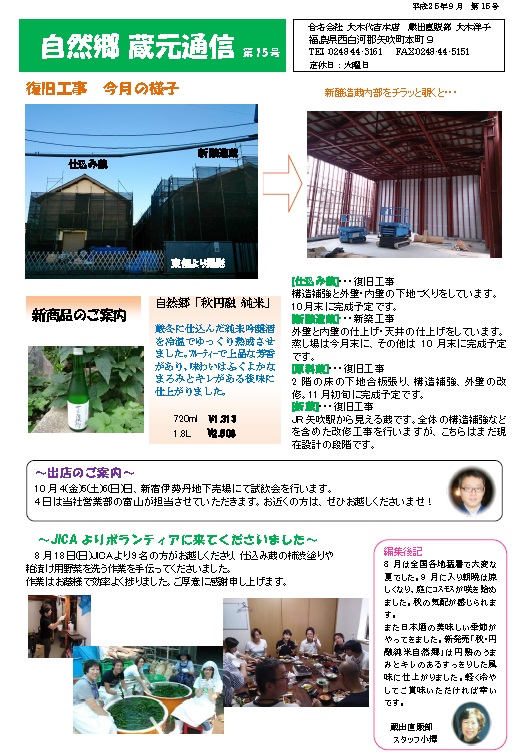 蔵元通信
