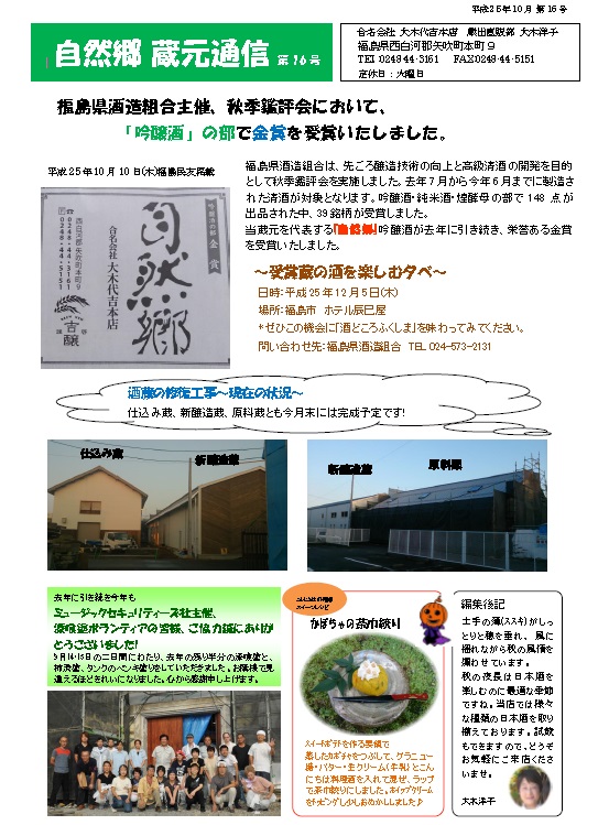 蔵元通信