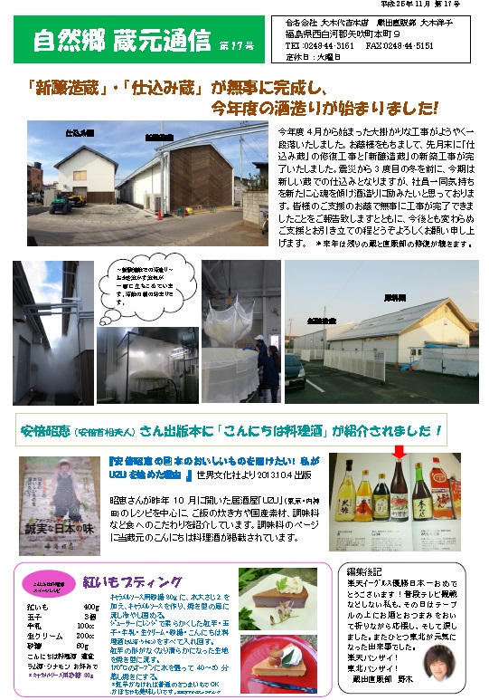 蔵元通信