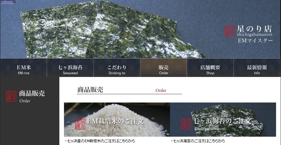 星のり店－市民ファンド
