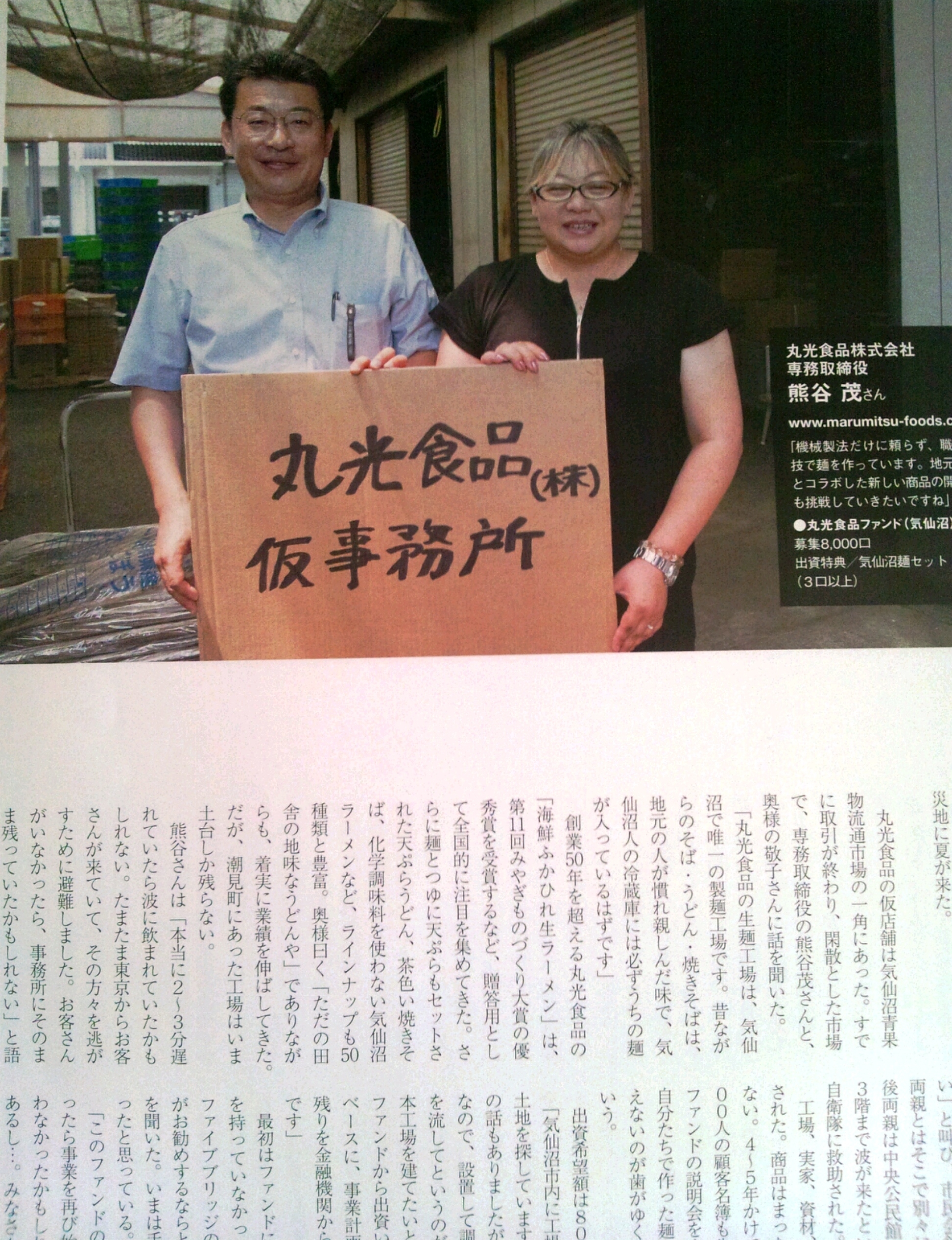 丸光食品-市民ファンド