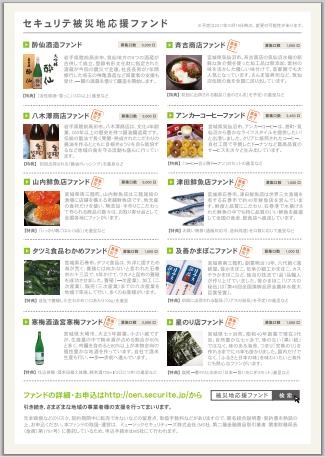 市民ファンドチラシ