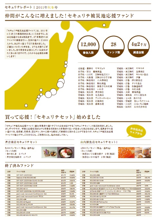 セキュリテレポート2011年秋冬号p2