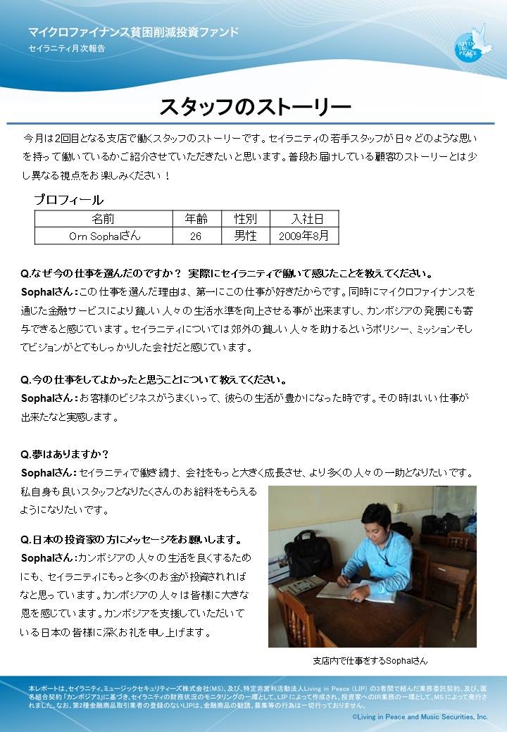 セイラニティスタッフ