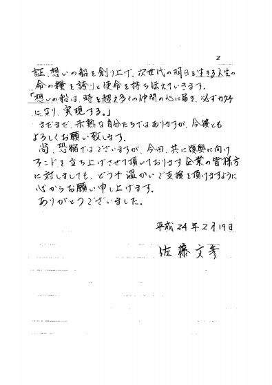 佐藤