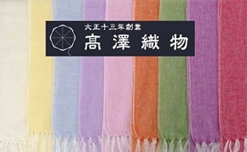 高澤織物ストールファンド