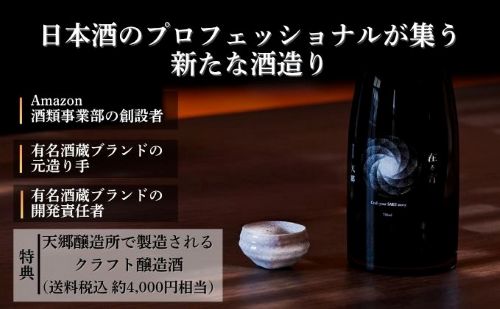 福岡　福智町の自然が醸す天郷醸造所ファンド