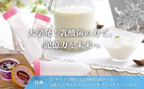 東海大学発　未来の健康を育む乳酸菌ファンド