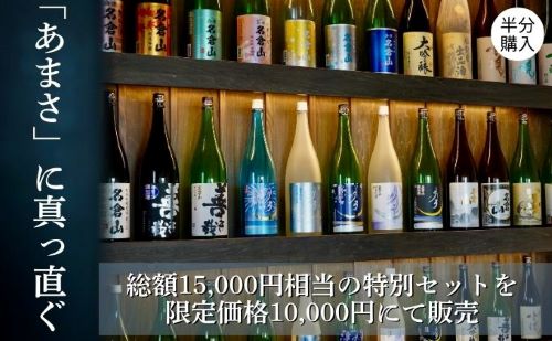 あなたと醸す　会津の誇り　名倉山酒造ファンド