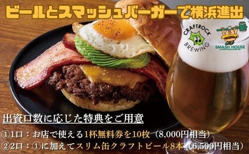 CRAFTROCK　横浜進出ファンド