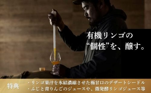 有機りんごで作る一杯　リンゴリらっぱファンド